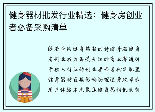 健身器材批发行业精选：健身房创业者必备采购清单
