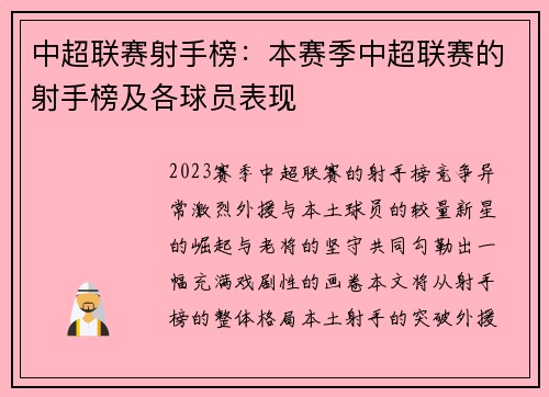 中超联赛射手榜：本赛季中超联赛的射手榜及各球员表现